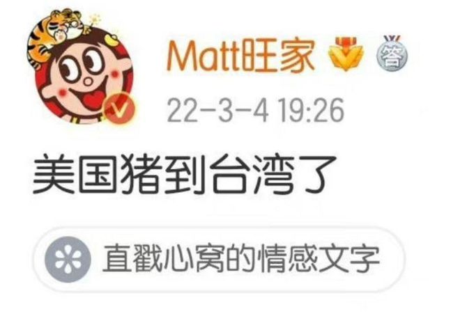 它是爱国的好台企在台湾被的旺旺到底有多牛龙8long8国际唯一网站保护我方旺旺(图13)