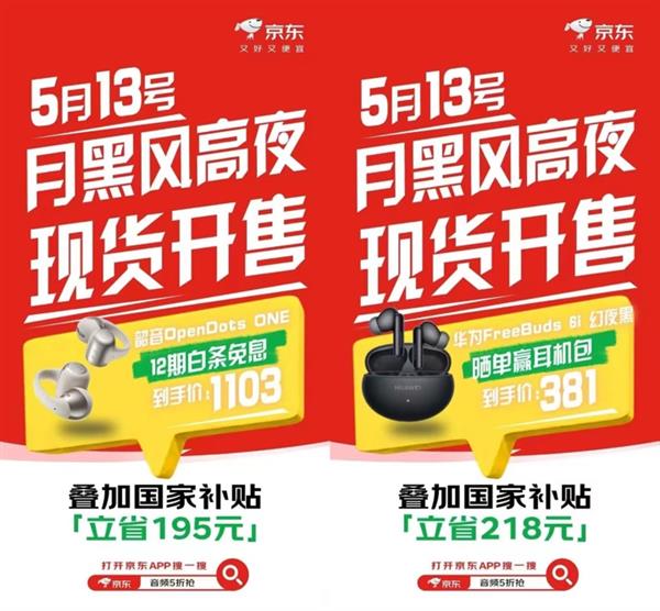 箱价格直降 叠加国补省上加省来京东心动购物季 爆款耳机音(图3)